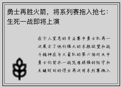 勇士再胜火箭，将系列赛拖入抢七：生死一战即将上演