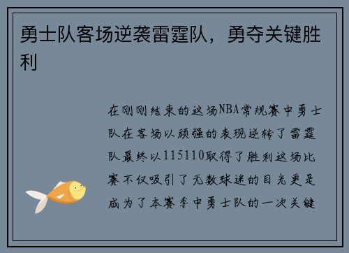勇士队客场逆袭雷霆队，勇夺关键胜利