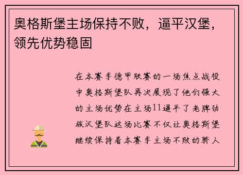 奥格斯堡主场保持不败，逼平汉堡，领先优势稳固