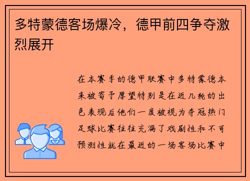 多特蒙德客场爆冷，德甲前四争夺激烈展开