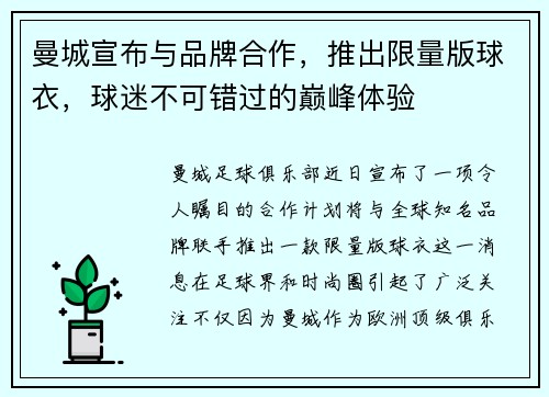 曼城宣布与品牌合作，推出限量版球衣，球迷不可错过的巅峰体验