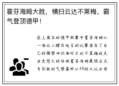 霍芬海姆大胜，横扫云达不莱梅，霸气登顶德甲！