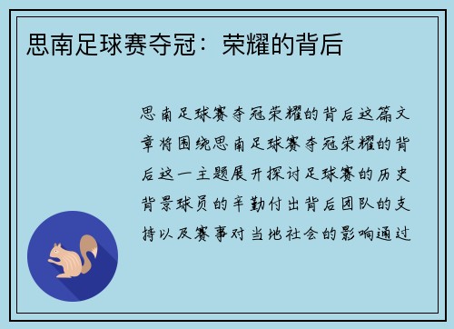 思南足球赛夺冠：荣耀的背后