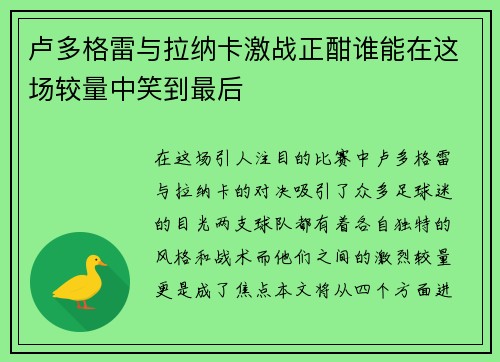卢多格雷与拉纳卡激战正酣谁能在这场较量中笑到最后