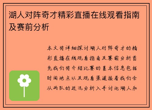 湖人对阵奇才精彩直播在线观看指南及赛前分析