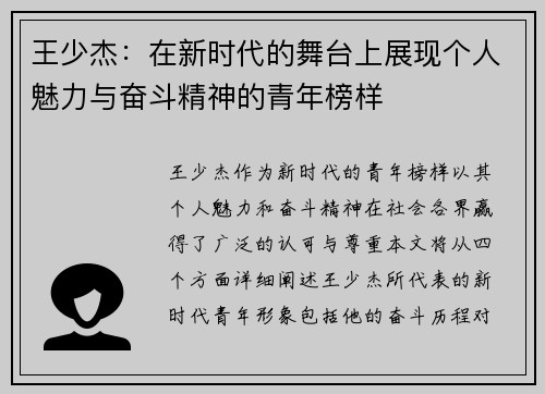 王少杰：在新时代的舞台上展现个人魅力与奋斗精神的青年榜样