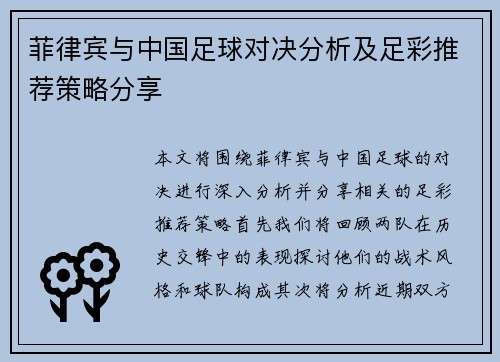 菲律宾与中国足球对决分析及足彩推荐策略分享