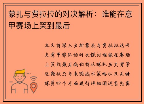 蒙扎与费拉拉的对决解析：谁能在意甲赛场上笑到最后