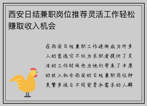 西安日结兼职岗位推荐灵活工作轻松赚取收入机会