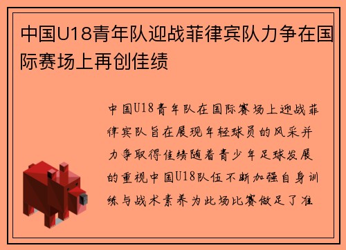 中国U18青年队迎战菲律宾队力争在国际赛场上再创佳绩