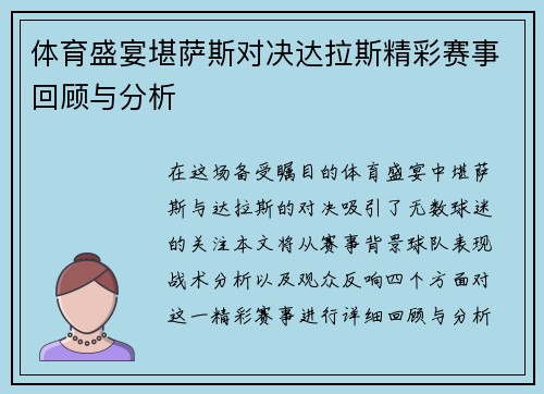 体育盛宴堪萨斯对决达拉斯精彩赛事回顾与分析