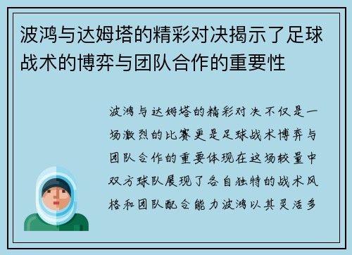 波鸿与达姆塔的精彩对决揭示了足球战术的博弈与团队合作的重要性