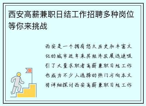 西安高薪兼职日结工作招聘多种岗位等你来挑战