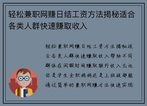 轻松兼职网赚日结工资方法揭秘适合各类人群快速赚取收入