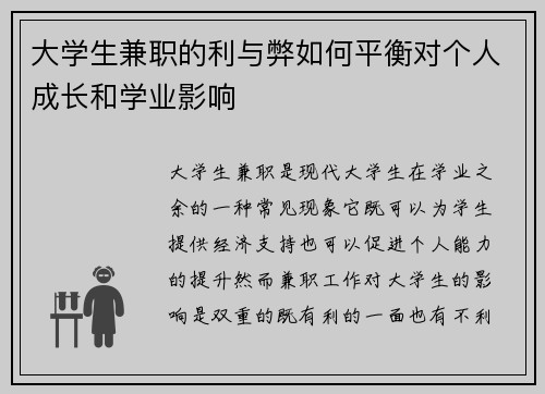 大学生兼职的利与弊如何平衡对个人成长和学业影响