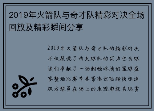 2019年火箭队与奇才队精彩对决全场回放及精彩瞬间分享