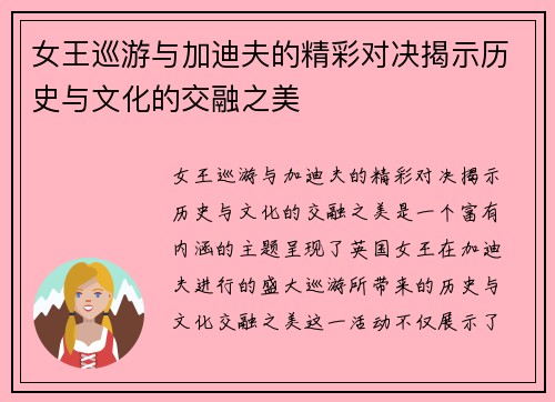 女王巡游与加迪夫的精彩对决揭示历史与文化的交融之美