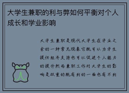 大学生兼职的利与弊如何平衡对个人成长和学业影响
