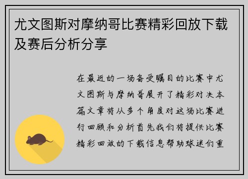 尤文图斯对摩纳哥比赛精彩回放下载及赛后分析分享