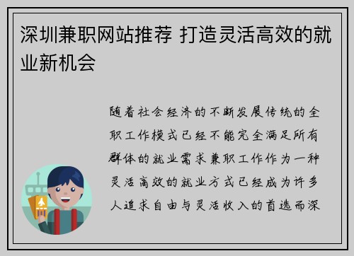 深圳兼职网站推荐 打造灵活高效的就业新机会