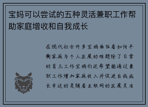 宝妈可以尝试的五种灵活兼职工作帮助家庭增收和自我成长