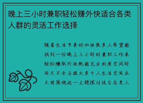 晚上三小时兼职轻松赚外快适合各类人群的灵活工作选择