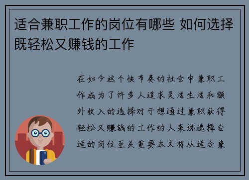 适合兼职工作的岗位有哪些 如何选择既轻松又赚钱的工作