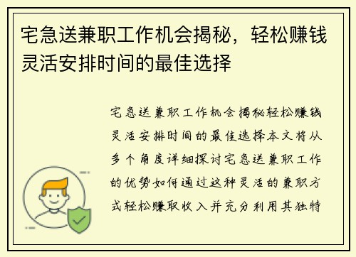 宅急送兼职工作机会揭秘，轻松赚钱灵活安排时间的最佳选择
