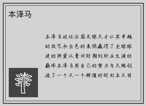 本泽马