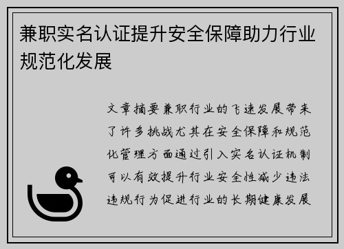 兼职实名认证提升安全保障助力行业规范化发展