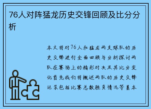 76人对阵猛龙历史交锋回顾及比分分析