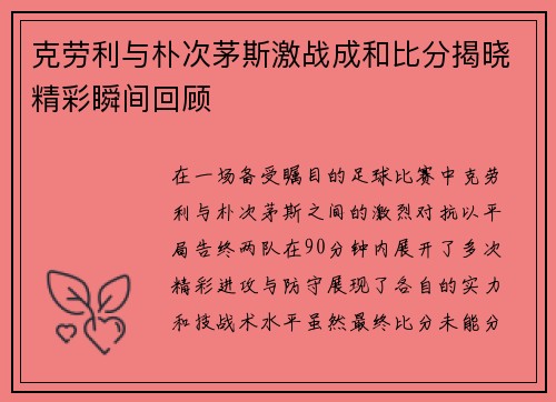 克劳利与朴次茅斯激战成和比分揭晓精彩瞬间回顾