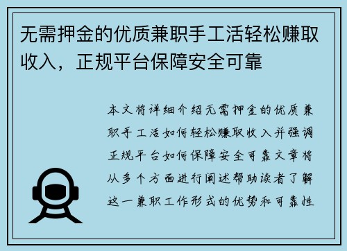无需押金的优质兼职手工活轻松赚取收入，正规平台保障安全可靠
