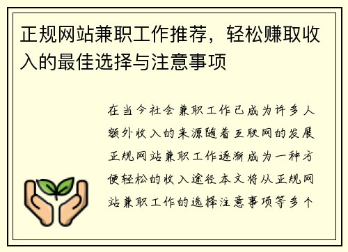 正规网站兼职工作推荐，轻松赚取收入的最佳选择与注意事项