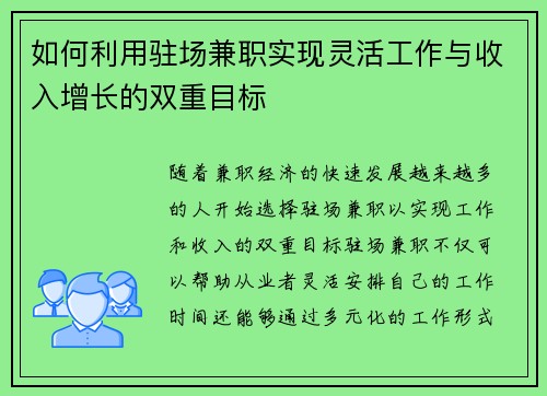 如何利用驻场兼职实现灵活工作与收入增长的双重目标