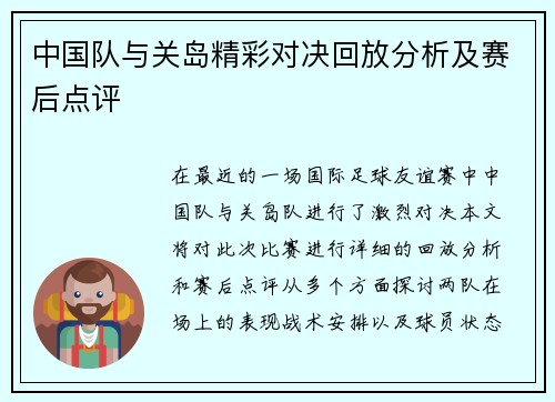 中国队与关岛精彩对决回放分析及赛后点评