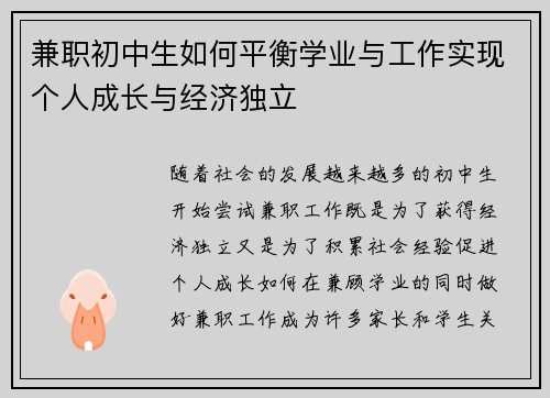 兼职初中生如何平衡学业与工作实现个人成长与经济独立
