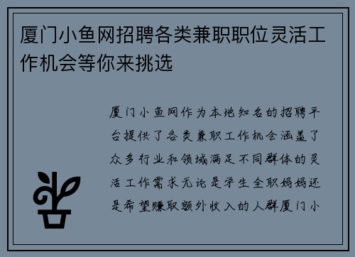厦门小鱼网招聘各类兼职职位灵活工作机会等你来挑选