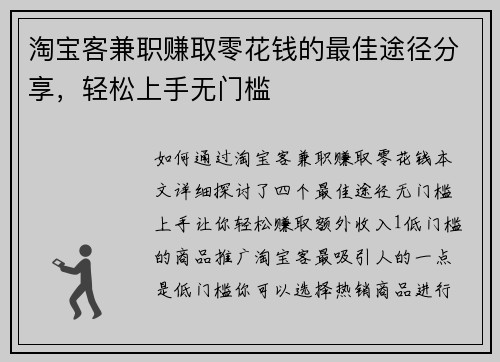 淘宝客兼职赚取零花钱的最佳途径分享，轻松上手无门槛