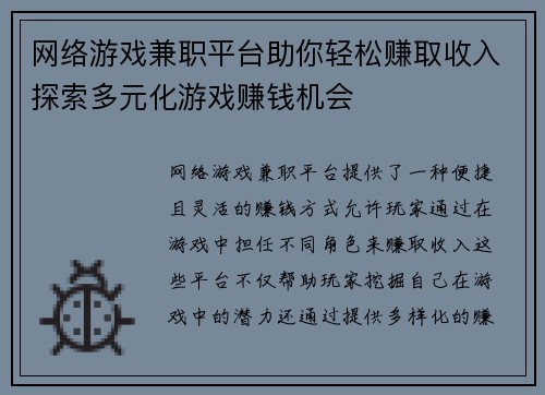 网络游戏兼职平台助你轻松赚取收入探索多元化游戏赚钱机会