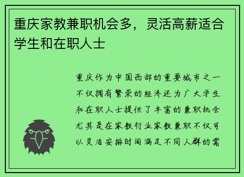 重庆家教兼职机会多，灵活高薪适合学生和在职人士