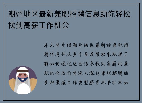潮州地区最新兼职招聘信息助你轻松找到高薪工作机会