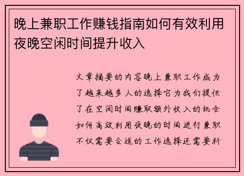晚上兼职工作赚钱指南如何有效利用夜晚空闲时间提升收入