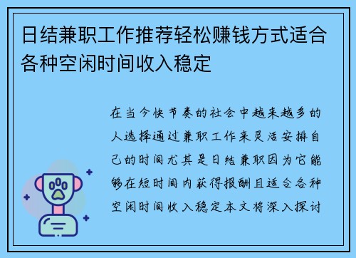 日结兼职工作推荐轻松赚钱方式适合各种空闲时间收入稳定