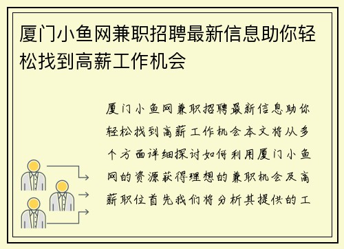 厦门小鱼网兼职招聘最新信息助你轻松找到高薪工作机会
