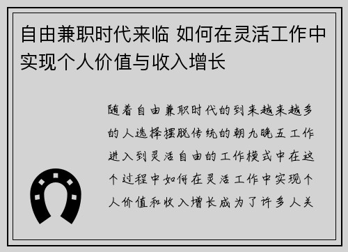 自由兼职时代来临 如何在灵活工作中实现个人价值与收入增长