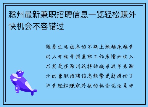 滁州最新兼职招聘信息一览轻松赚外快机会不容错过