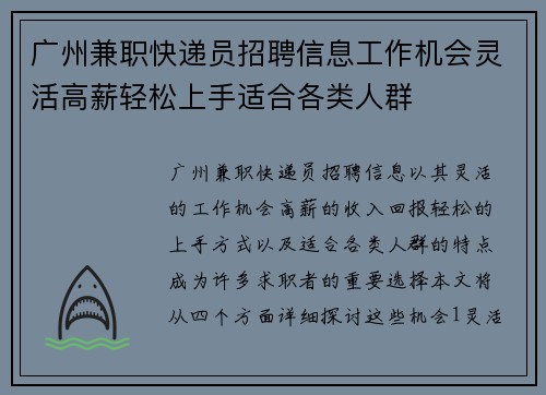 广州兼职快递员招聘信息工作机会灵活高薪轻松上手适合各类人群