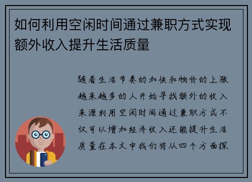 如何利用空闲时间通过兼职方式实现额外收入提升生活质量