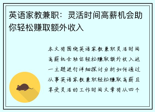 英语家教兼职：灵活时间高薪机会助你轻松赚取额外收入